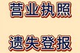 问一下亳州日报登报声明电话