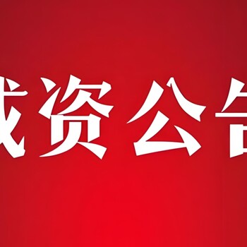 荆州市荆州区报社寻亲公告登报地址及电话