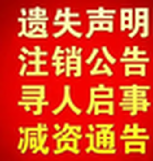 京江晚报封路通告登报电话（挂失、公告）