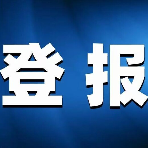 挂失声明：太行晚报广告部热线电话