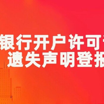 阿拉善日报证件挂失登报联系电话