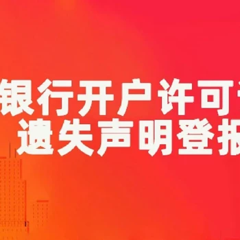 《啟東日?qǐng)?bào)社》登報(bào)咨詢(xún)電話(huà)一登報(bào)辦理中心
