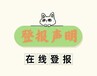 大連晚報登報掛失電話（解除合同公告）