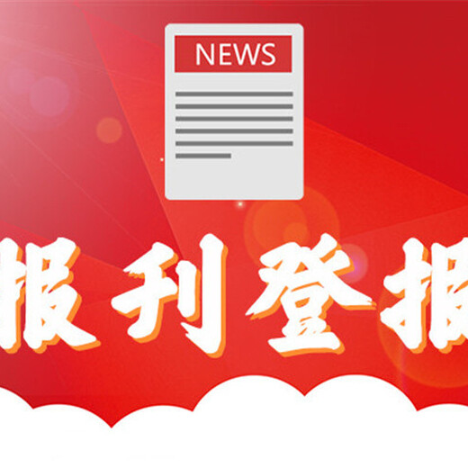 都市晨报声明公告登报电话一在线登报方式