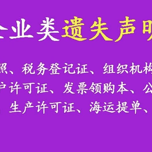 半岛晨报挂失声明登报电话（债权债务公告）