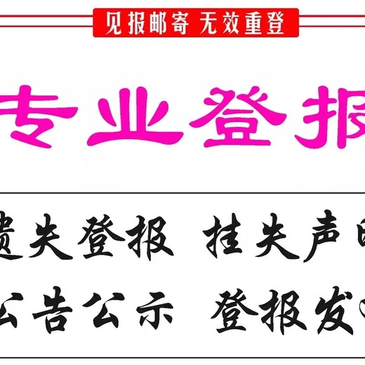 乌兰察布晚报（寻亲公告）登报流程及电话