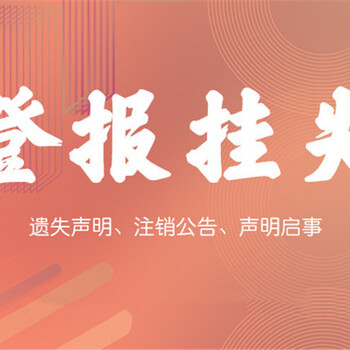 江苏法治报登报联系电话一在线登报流程