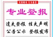 阳泉晚报登报中心联系电话一登报办理方式