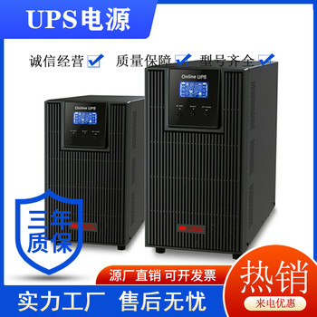 山特UPS不間斷電源C6K/C6KS/6KVA負載6000W質保三年免費安裝