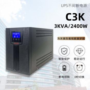 山特UPS不間斷電源C6K/C6KS/6KVA負載6000W質保三年免費安裝