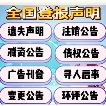 伊犁日报社登报咨询电话