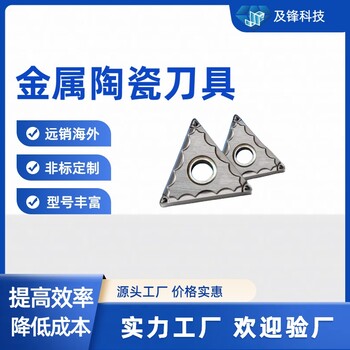 金屬陶瓷合金刀片數(shù)控刀具車刀片金屬陶瓷數(shù)控陶瓷刀具