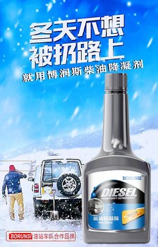 博潤斯柴油降凝劑是什么，怎么用柴油降凝劑