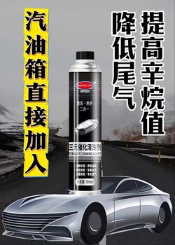 添加型三元催化清洗劑怎么使用