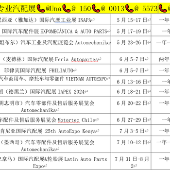 聚焦東歐汽配市場：2024年波蘭國際汽配展AUTOMOTIVEPARTSEXPO
