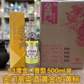 金門高粱黃金龍黃標白金龍白標黑標金龍1958珍藏