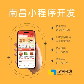 南昌小程序商城制作開發(fā)公司哪家好