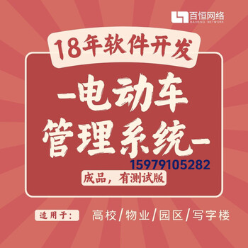高校電動非機動車一物一碼管理系統(tǒng)軟件電動車信息管理軟件