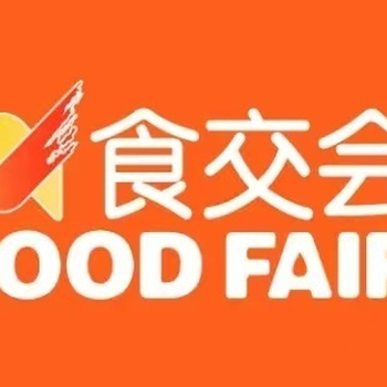 2025年晉江食交會