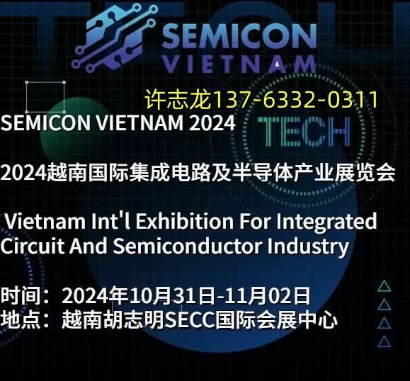 2024年越南国际集成电路与半导体产业展SEMICONVIETNAM