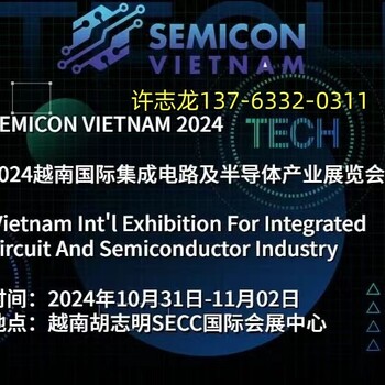 2024年越南國際集成電路與半導(dǎo)體產(chǎn)業(yè)展SEMICONVIETNAM