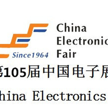 2025年第105屆深圳電子展/第十三屆中國電子信息博覽會