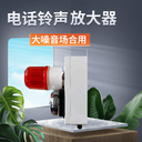 防爆電話鈴聲放大器電話響鈴器擴(kuò)音器