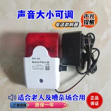 RSP-103電話提醒器來電鈴聲放大器