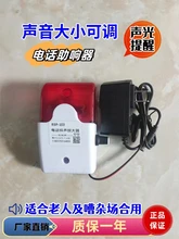 座機(jī)電話提醒器來電鈴聲放大器RSP-103