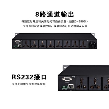 HMAUDIO,S108,8路智能电源时序器