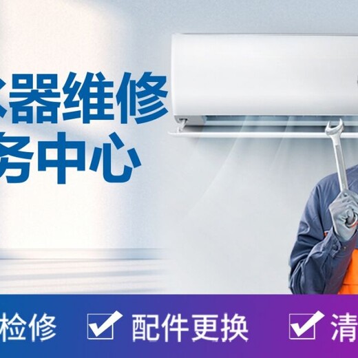 成都貝萊特空調(diào)售后連鎖維修查詢(不制冷)清洗加氟服務(wù)電話大全