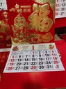 金蛇狂舞辭舊歲掛歷西安掛歷印字對聯(lián)春聯(lián)定制