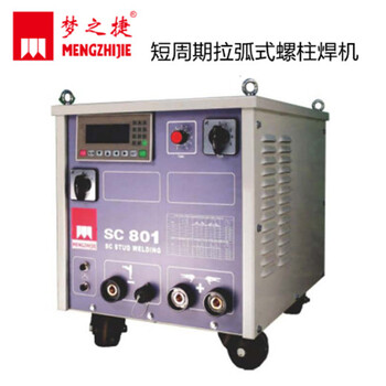 夢之捷SC1201短周期拉弧式螺柱焊機(jī)