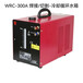 臺州展力氬弧焊冷卻水箱WRC-300A冷卻循環(huán)水箱焊接高溫冷卻水箱