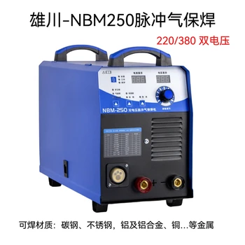 雄川NBM-250雙脈沖氣保鋁焊機(jī)鋁合金焊接設(shè)備自動(dòng)出絲脈沖二保焊