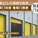 修理卷夾門，更換配件，定做新款澳式消音卷閘門，價(jià)格可面議