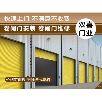 東莞橫瀝做卷閘門，修理卷閘門,雙喜門業(yè)