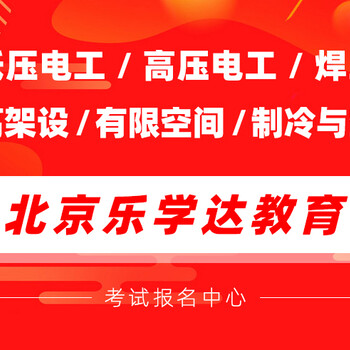 通州馬駒橋于家務天車叉車電工焊工培訓學校