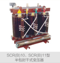 10KV半包封變壓器SCRB10干式變壓器SCRB11-315KVA