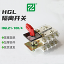 負(fù)荷開關(guān)HGLZ1-1004P雙投隔離轉(zhuǎn)換開關(guān)斷路器隔離開關(guān)刀開關(guān)