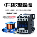 交流接觸器220V單相CJX2線圈
