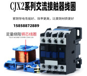 低压接触器CJX2线圈380V220V110V48V36V24V
