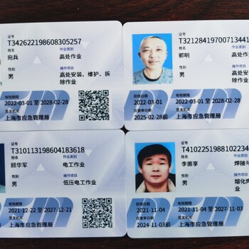 上海寶山特種作業(yè)應急局低壓電工證、熔化焊工考證