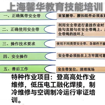 嘉定區(qū)高處安裝、維護(hù)、拆除作業(yè)培訓(xùn)中心