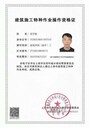 上海青浦區住建委建筑電焊建筑電工考試地址