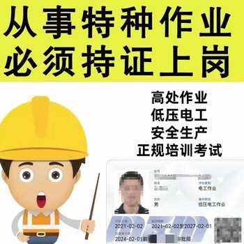 高境登高證書培訓考證報名培訓學校