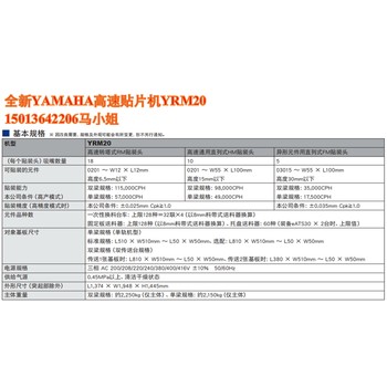 YAMAHA贴片机_雅马哈高速贴片机YRM20