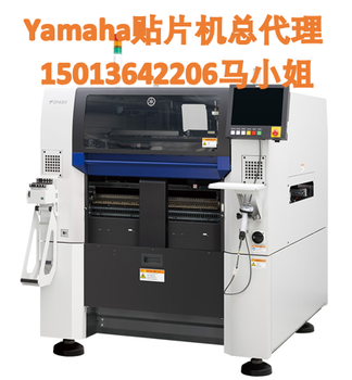 yamaha贴片机YRM10_YAMAHA高速贴片机YRM20_中国区雅马哈总代理