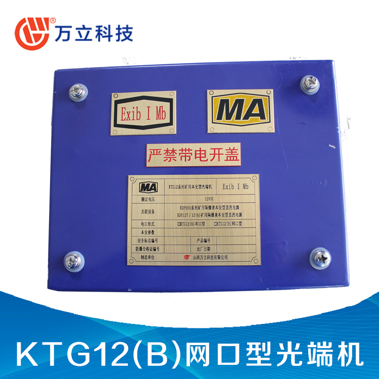 KTG12矿用本安型光端机煤矿井下数据处理器光纤远程传输用设备