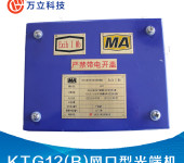 KTG12矿用本安型光端机煤矿井下数据处理器光纤远程传输用设备